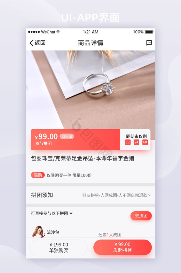 app商品详情页图片大全_app商品详情页素材下载-包图网