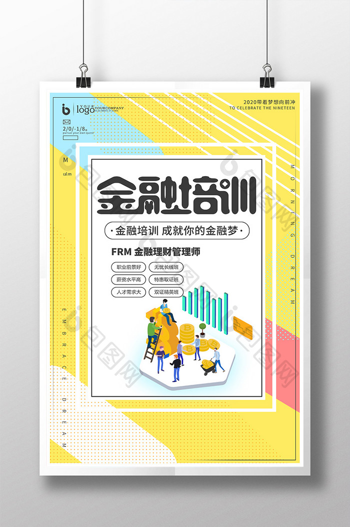 黄色投资理财2.5d线上课程直播金融海报