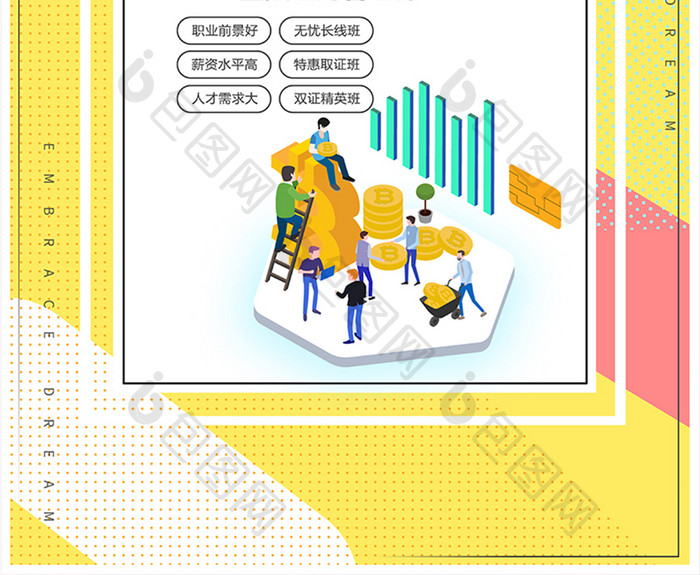 黄色投资理财2.5d线上课程直播金融海报