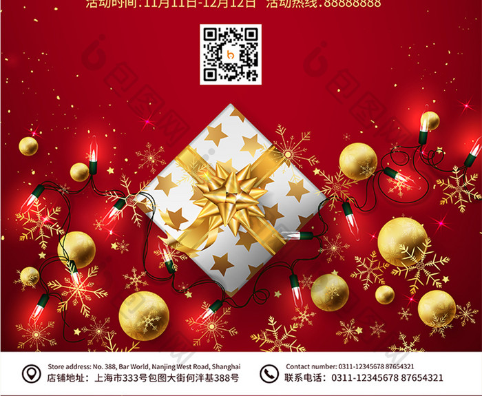 礼物礼盒彩球发光周年庆典折扣活动促销海报