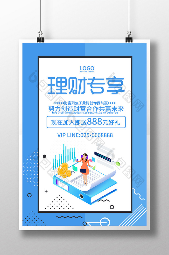 蓝色创意2.5d投资理财专享课程金融海报