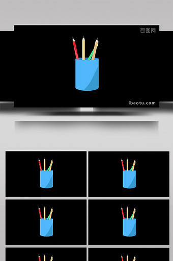 扁平画风教育文具小动效笔筒带笔MG动画图片