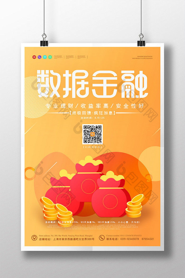 黄色金币钱袋数据金融投资金融理财海报