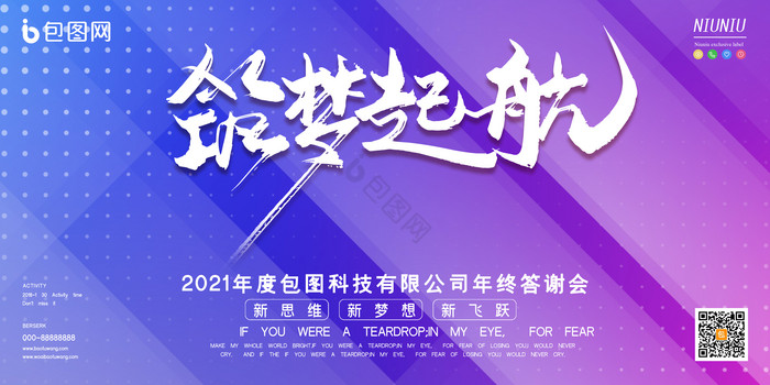 几何筑梦起航企业年会展板模板-包图网
