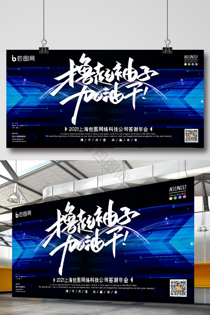 抽象炫光撸起袖子加油干企业年会展板图片