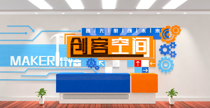 创客空间文化墙-创客空间文化墙图片素材-包图网