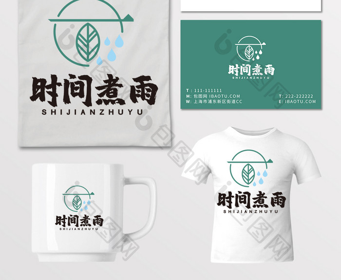 茶叶茶楼茶馆餐饮LOGO标志VI