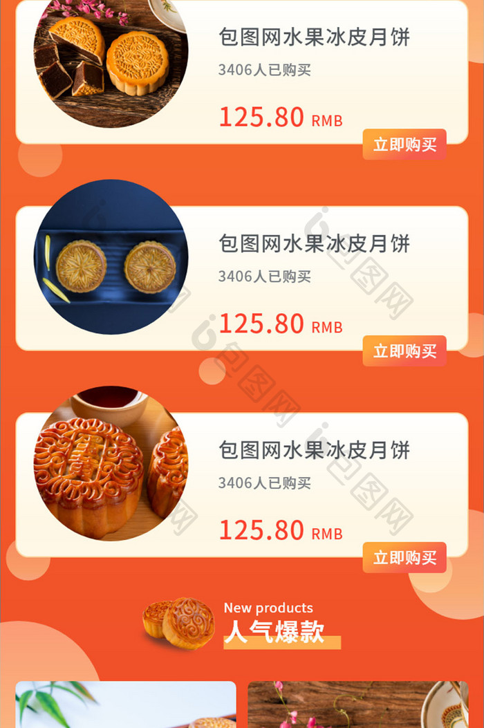 中秋美食月饼电商活动页专题UI设计