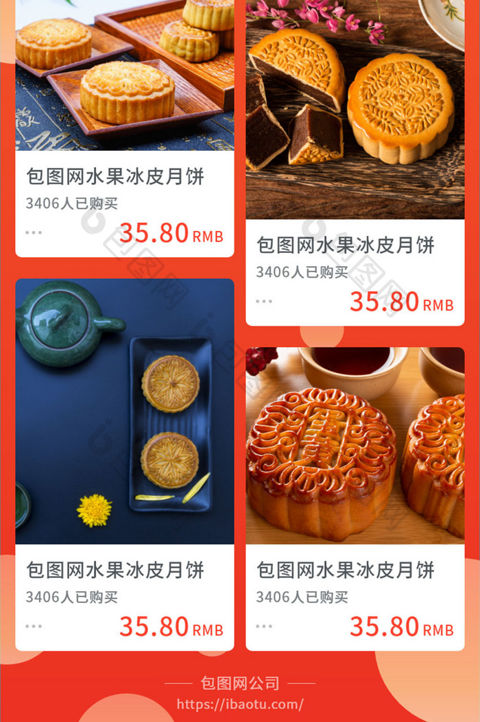 中秋美食月饼电商活动页专题UI设计