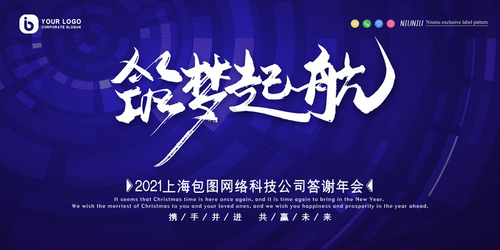 现代抽象蓝紫筑梦起航企业年会展板模板-包图网