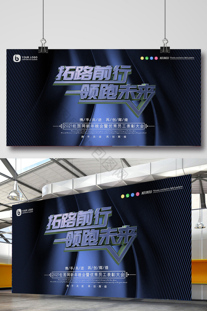 炫光拓路前行领跑未来企业年会展板图片图片