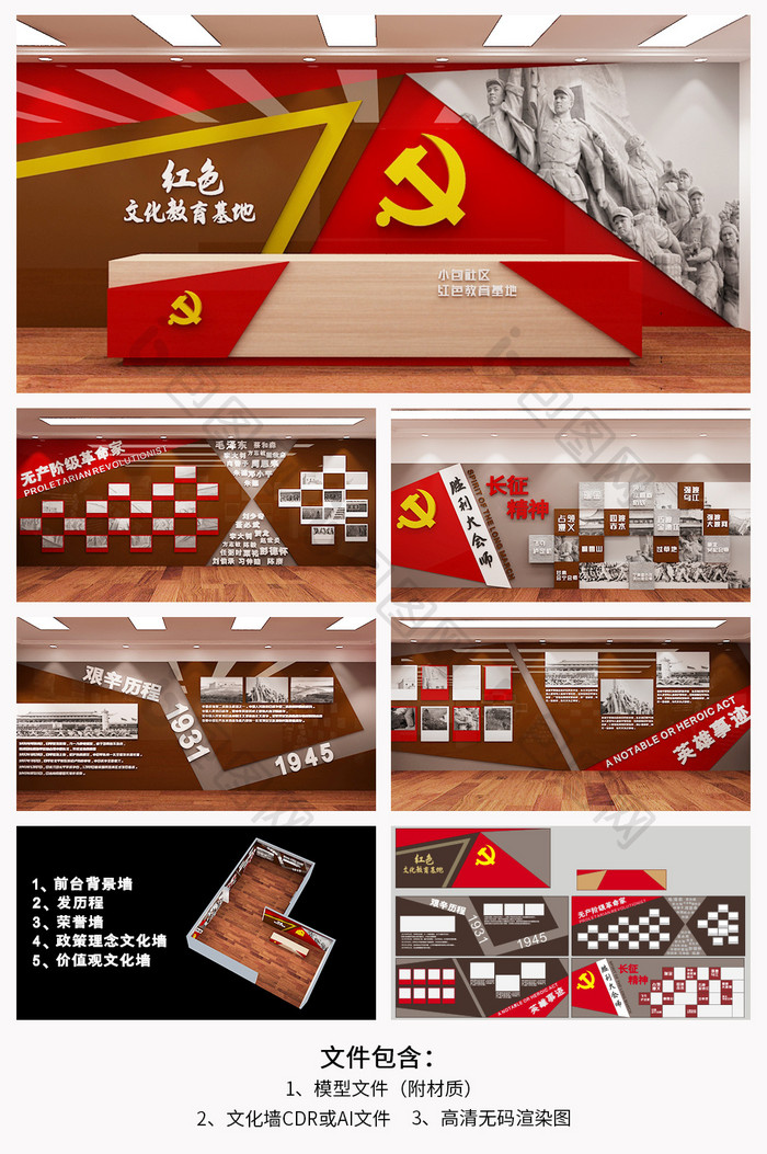 红色文化纪念馆党建学习基地廉政展室文化墙