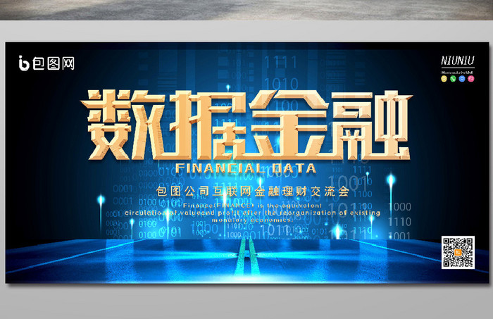 数字科技数据金融投资金融理财展板