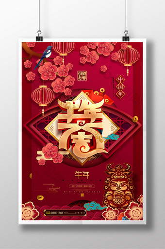 红色喜庆牛年大吉2021年新年春节海报图片