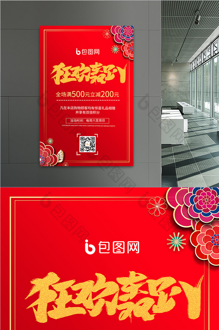 红色喜庆中国风狂欢轰趴店铺活动促销海报