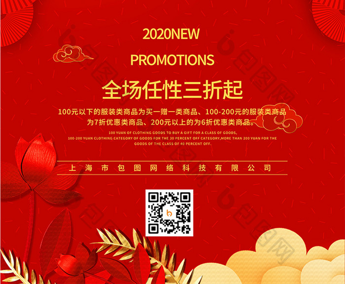红色中式礼物开业庆典打折新品活动促销海报