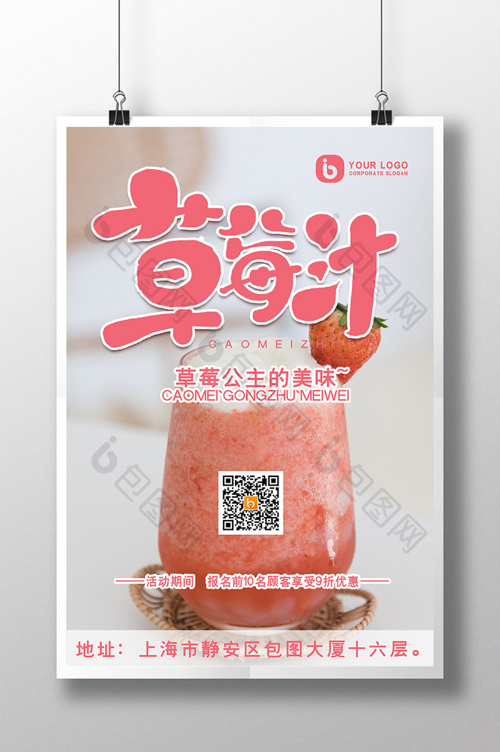 甜美少女风草莓汁果汁美食海报