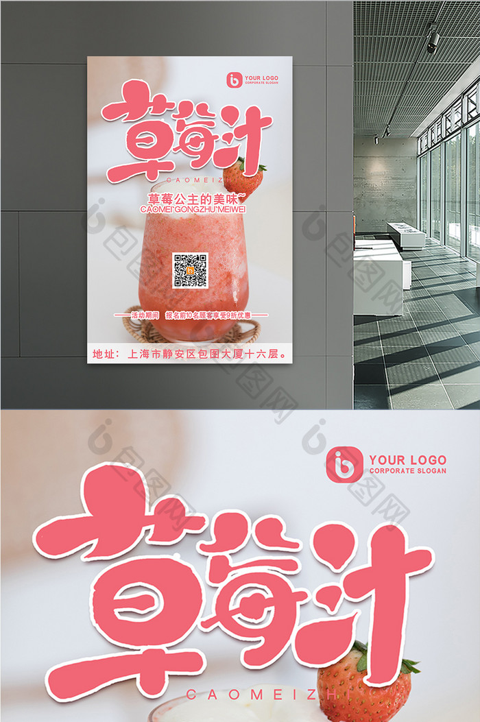 甜美少女风草莓汁果汁美食海报