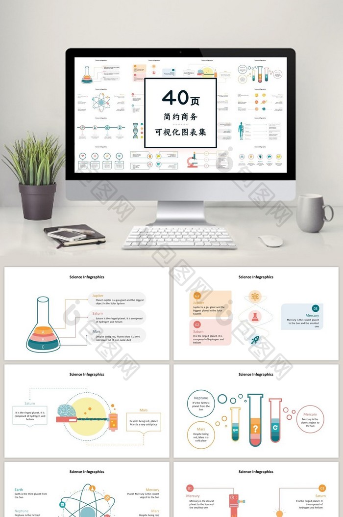 实验室图表商务通用40页PPT图表合集