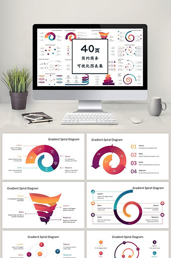 深红色螺旋状商务通用40页PPT图表合集图片