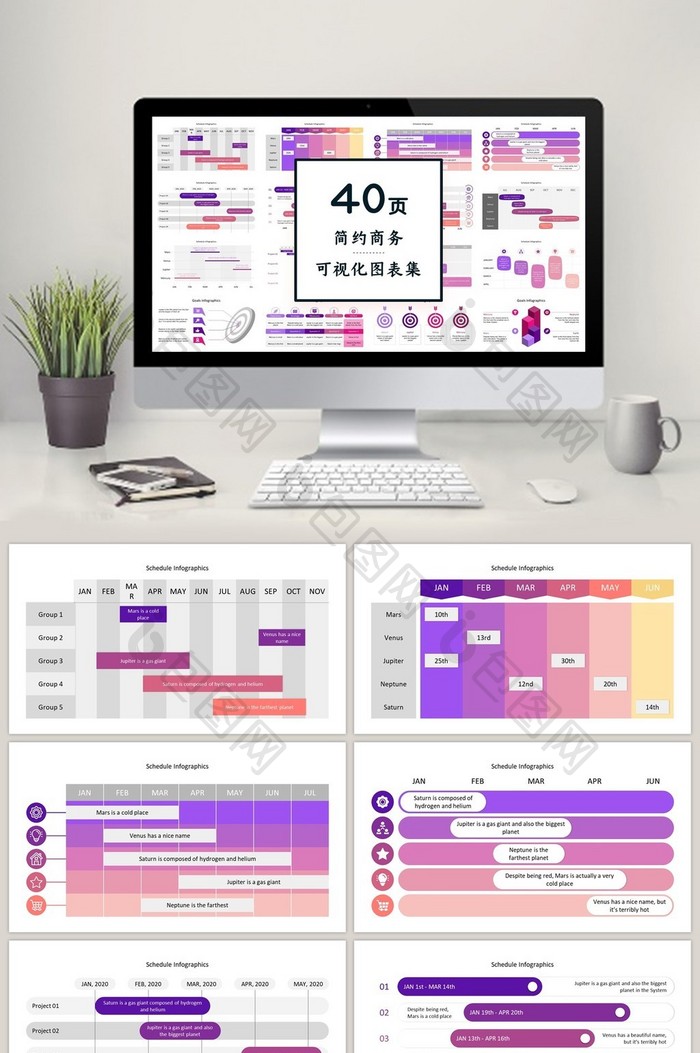 紫色系商务通用40页PPT图表合集