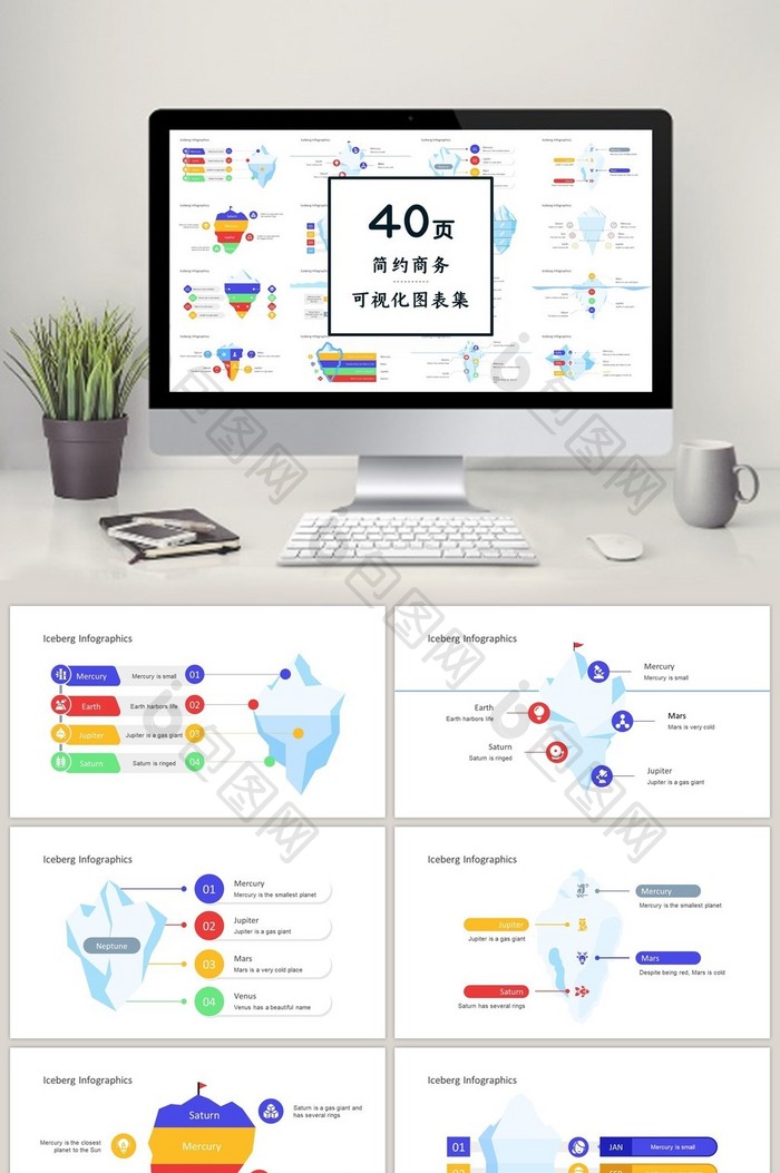 彩虹色冰山图表商务通用40页PPT图表