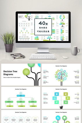 荧光绿色树商务通用40页PPT图表合集