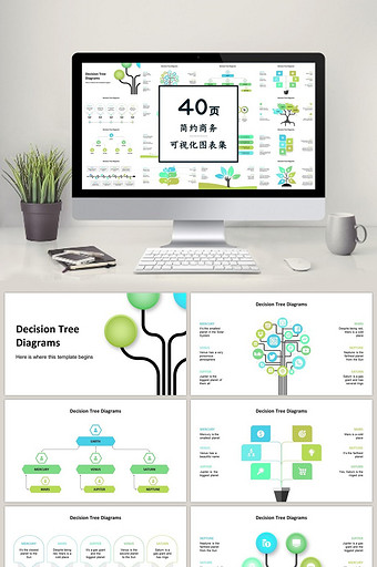 荧光绿色树商务通用40页PPT图表合集图片