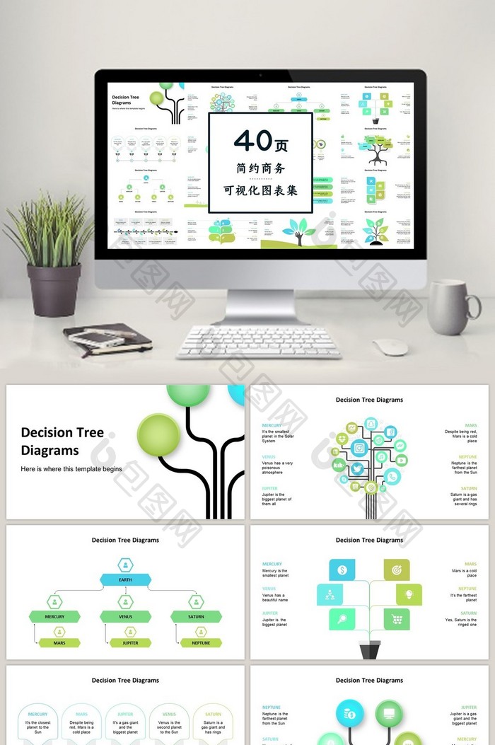 荧光绿色树商务通用40页PPT图表合集