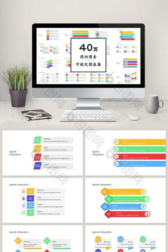 彩色荧光色商务通用40页PPT图表合集
