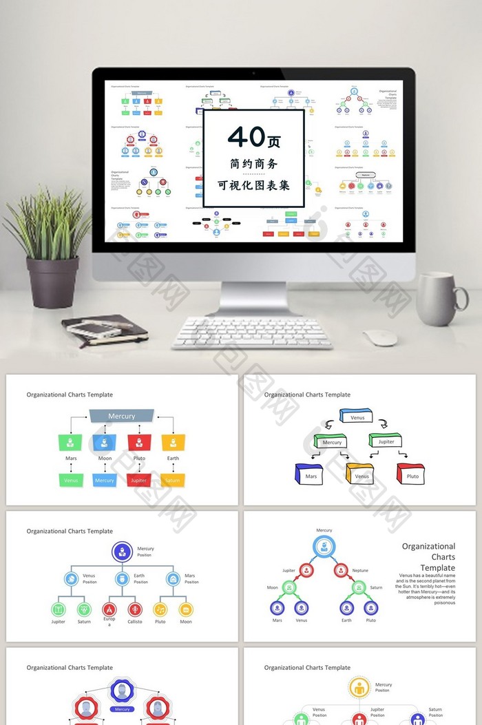 彩色组织图商务通用40页PPT图表合集