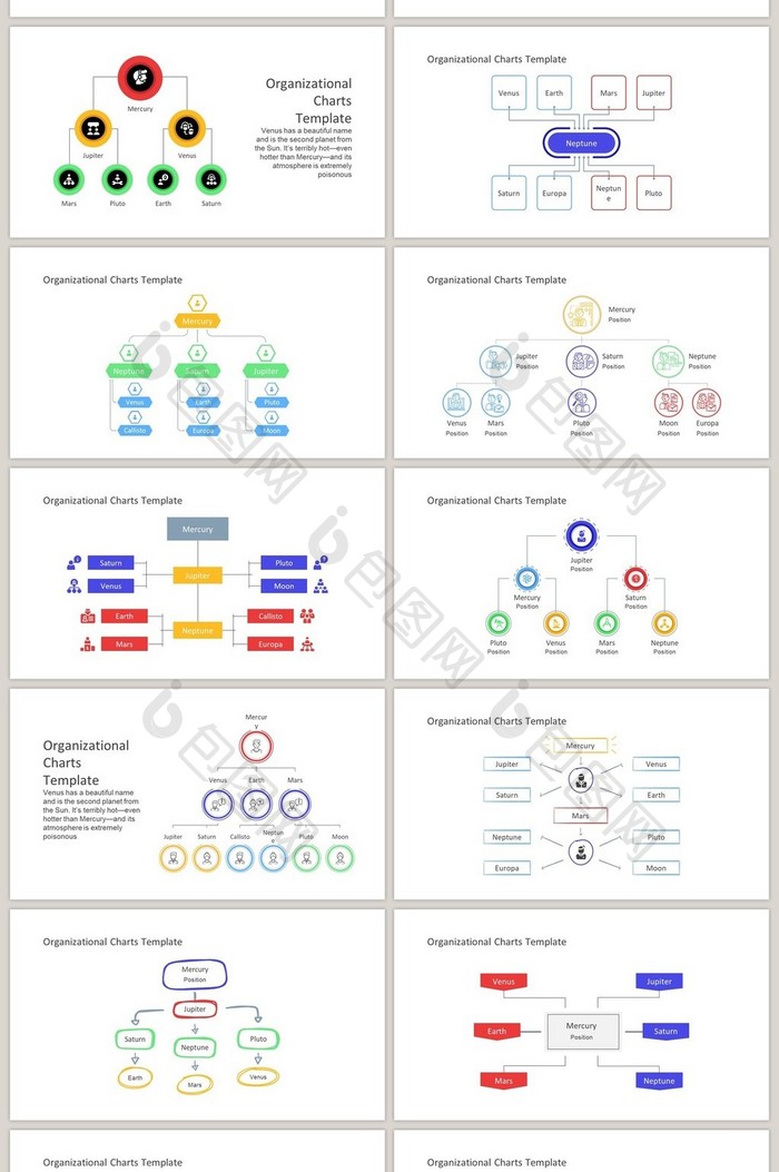 彩色组织图商务通用40页PPT图表合集