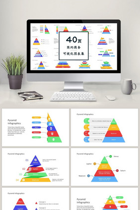 彩虹色金字塔40页PPT图表合集