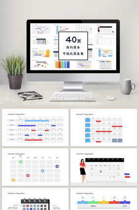 彩色日历图表商务通用40页PPT图表合集
