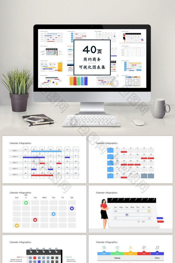 彩色日历图表商务通用40页PPT图表合集