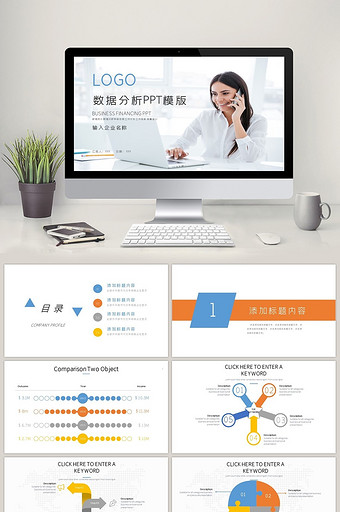 商务风数据分析统计图表PPT模板图片