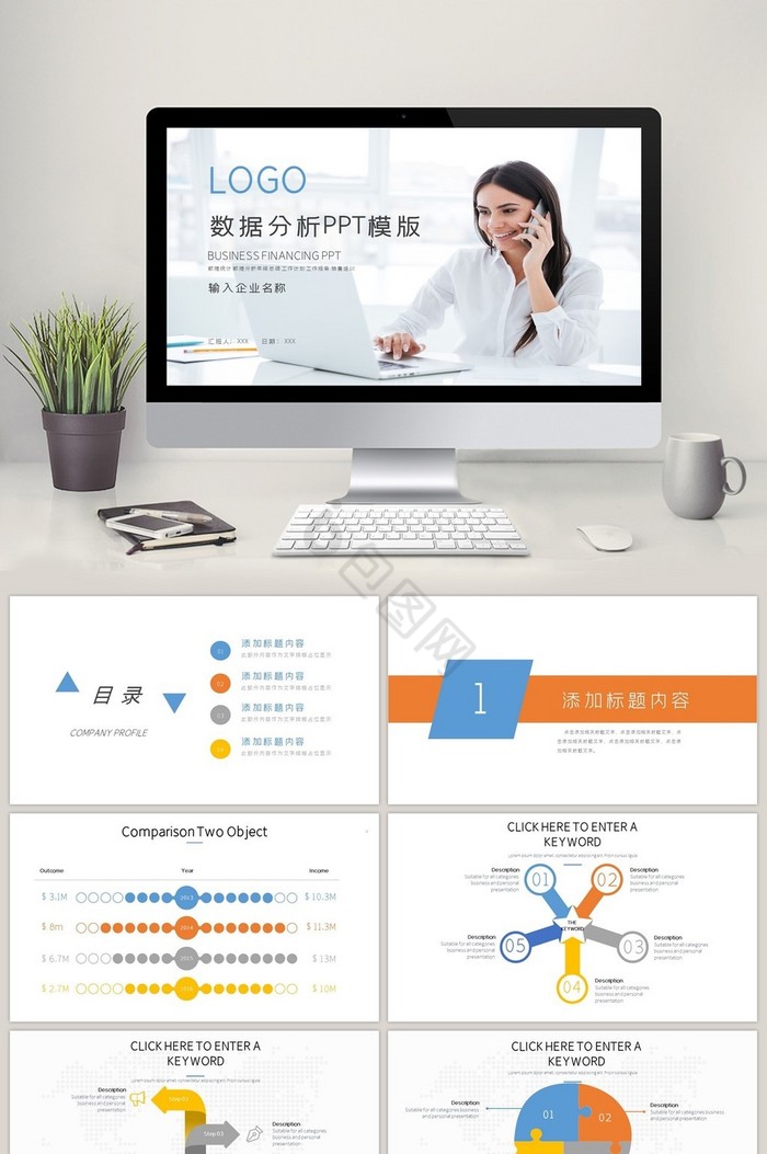 图表ppt模板下载-包图网