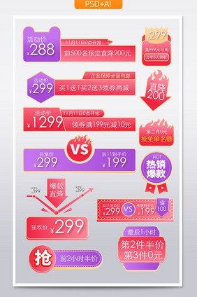 简约价格标签爆炸贴双11主图标签促销标签