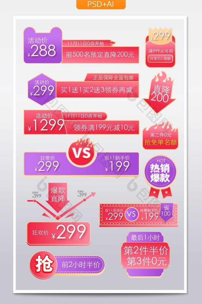 简约价格标签爆炸贴双11主图标签促销标签