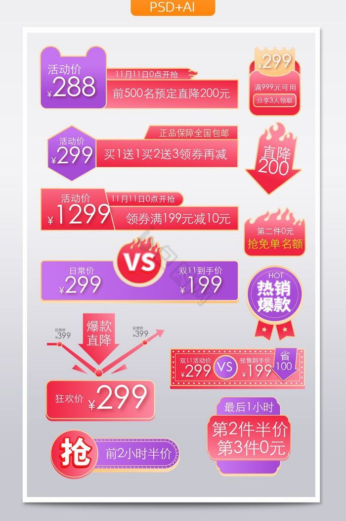 价格标签爆炸贴双11主图标签促销标签图片