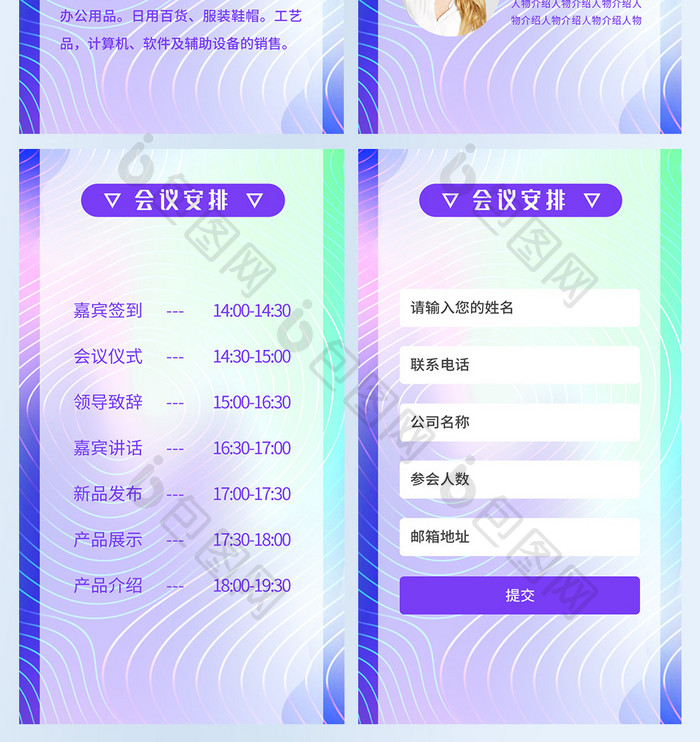 蓝紫色曲线圆科技峰会发布会H5套图邀请函