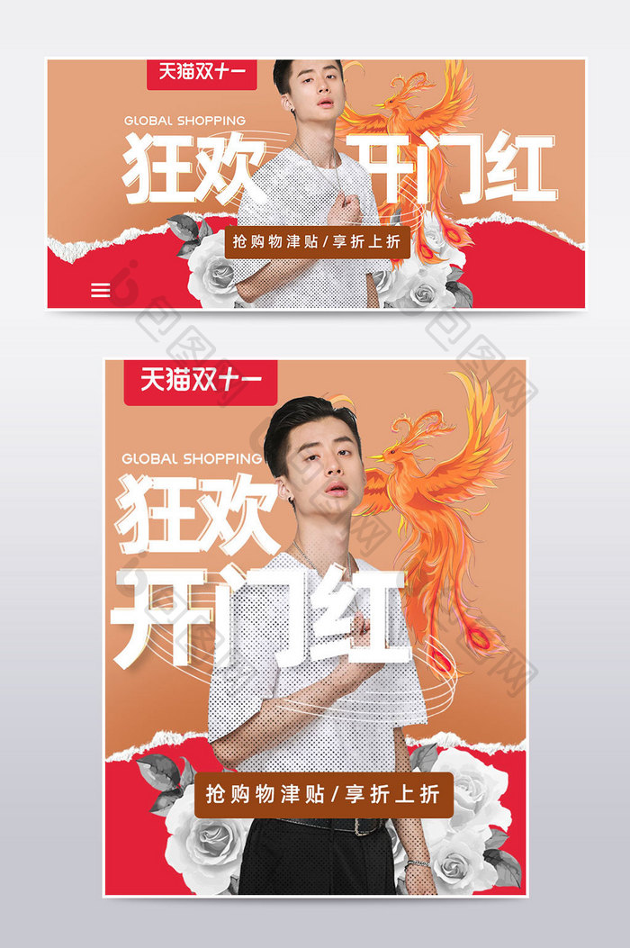 双十一双11中国风国潮男女装服饰手机海报