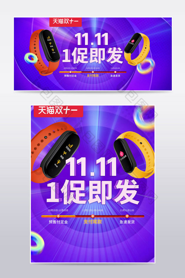 天猫双11紫色酷炫预售开门红购物攻略海报