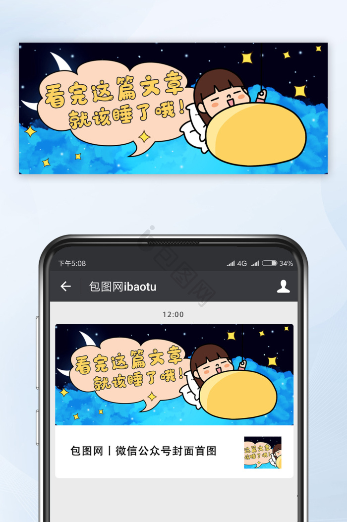 关灯睡觉图片-关灯睡觉素材免费下载-包图网