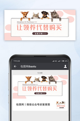 可爱简约领养宠物微信公众号首图