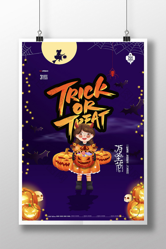 简约卡通TRICKORTREAT万圣节插