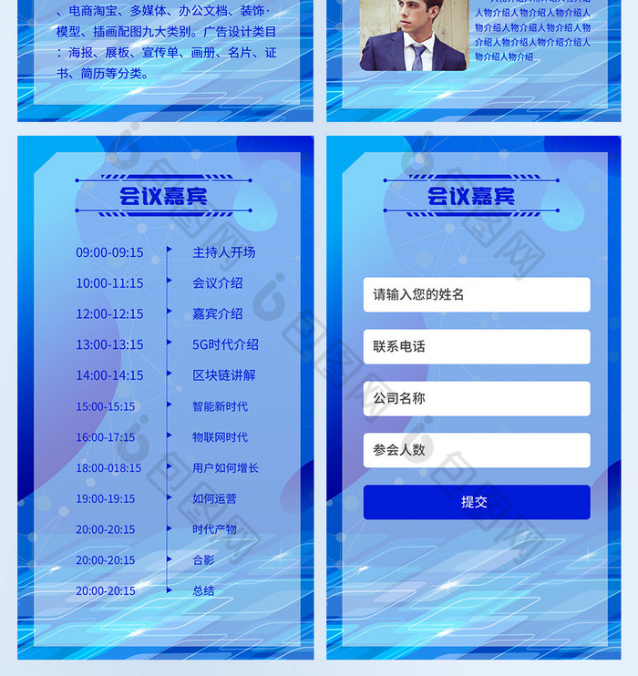 蓝色科技大气商务峰会H5套图互联网邀请函