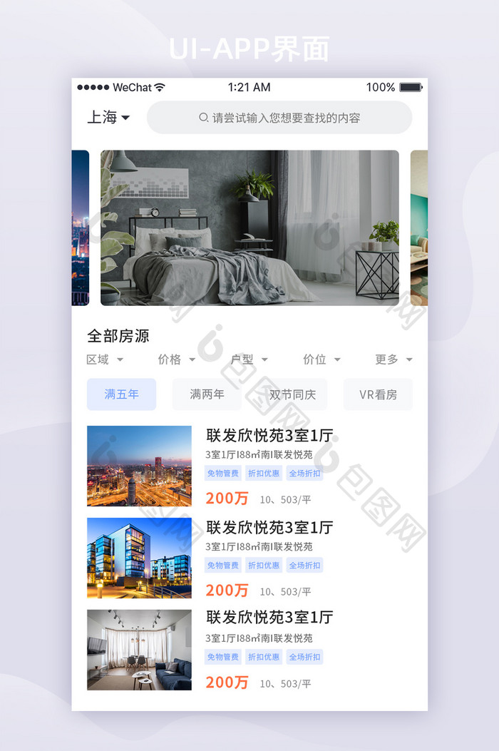 白色扁平租房APP房源列表ui界面设计