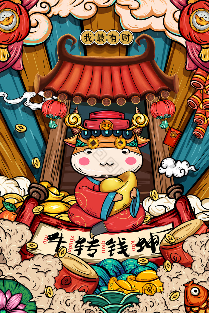 牛年插画2021年新年