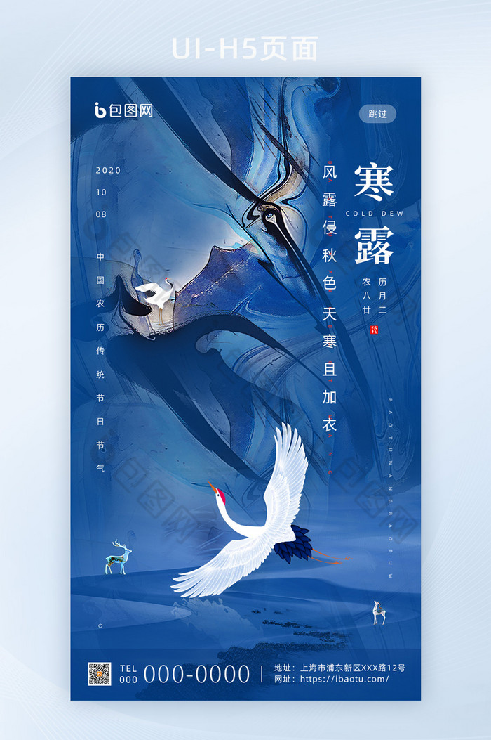 水墨鎏金创意传统二十四节气寒露手机海报图片图片